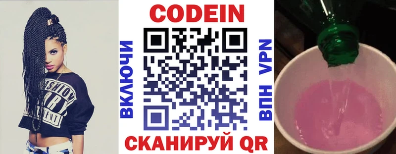 площадка состав  Нелидово  Codein напиток Lean (лин) 